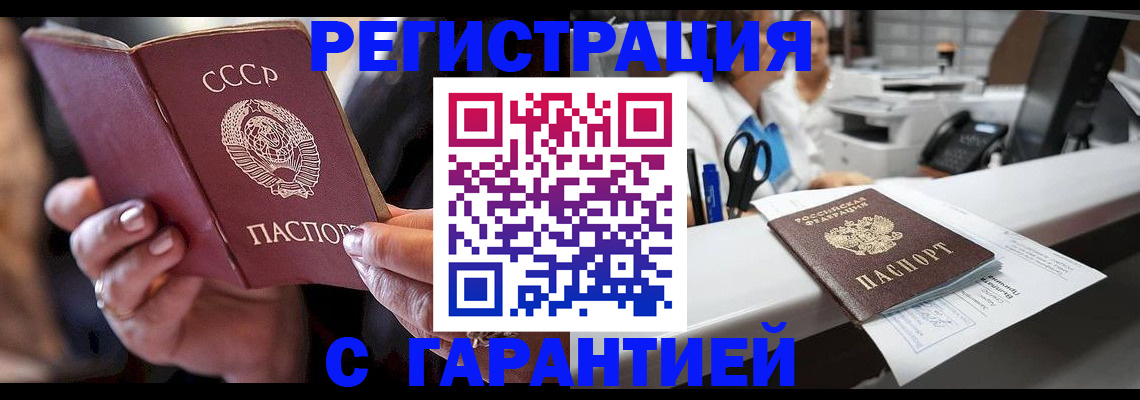 прописка законно в Белой Калитве