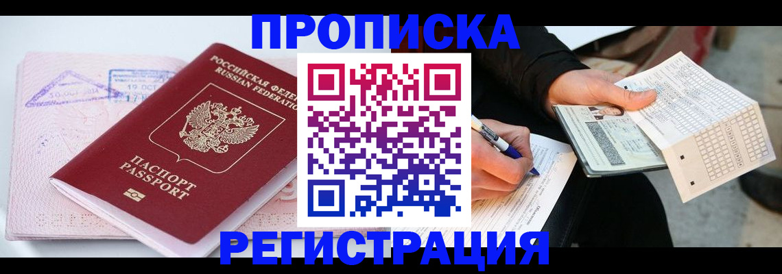 временная регистрация для школы в Белой Калитве