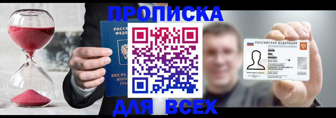 прописка в квартире в Белой Калитве