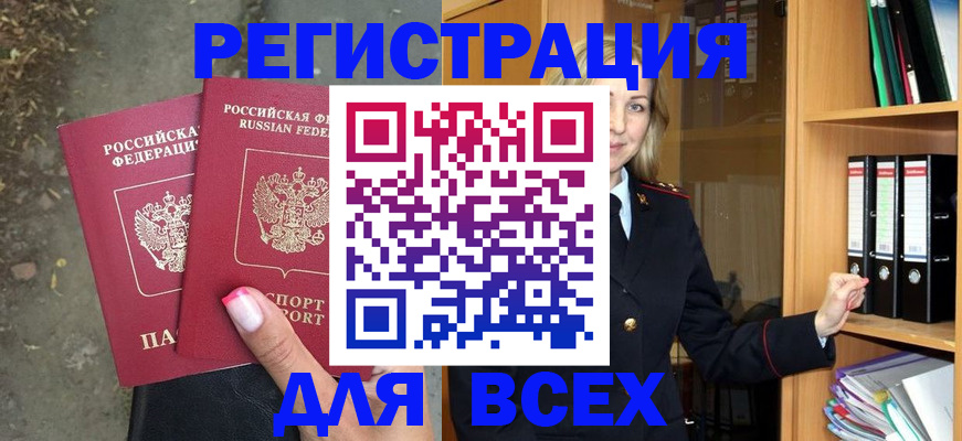прописка иностранных граждан в Белой Калитве