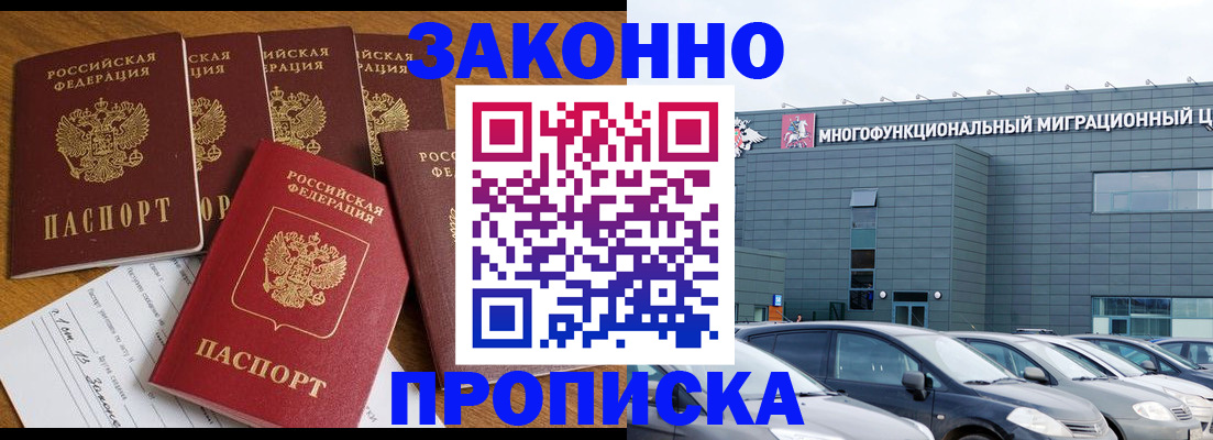 прописка в квартире в Белой Калитве